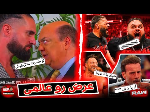 رومان رينز بيفرق بين الاخوات وبول هيمان بيهدد سيث رولينز والعلاقه اتوترت وسى ام بانك ونايت عظمه