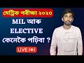 এইকেইদিনত MIL আৰু ELECTIVE কিদৰে প্ৰস্তুতি চলাবা ? || HSLC Exam 2023 || LIVE