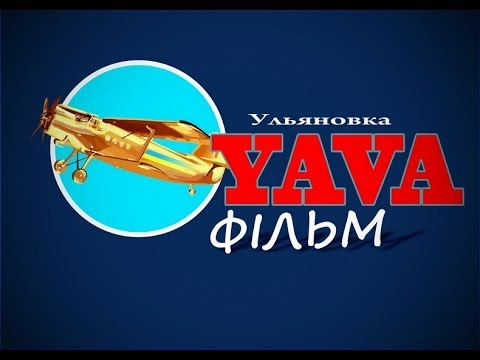 Ульяновка &quot;Немає краще як удома&quot;