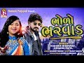 Kaushik bharwad  devangi patel  bhodo bharwad  offical gujarati song