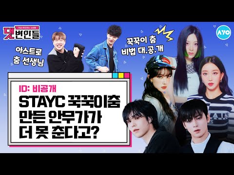 |댓변인들|<strong>AYO</strong> 에이요|Reaction