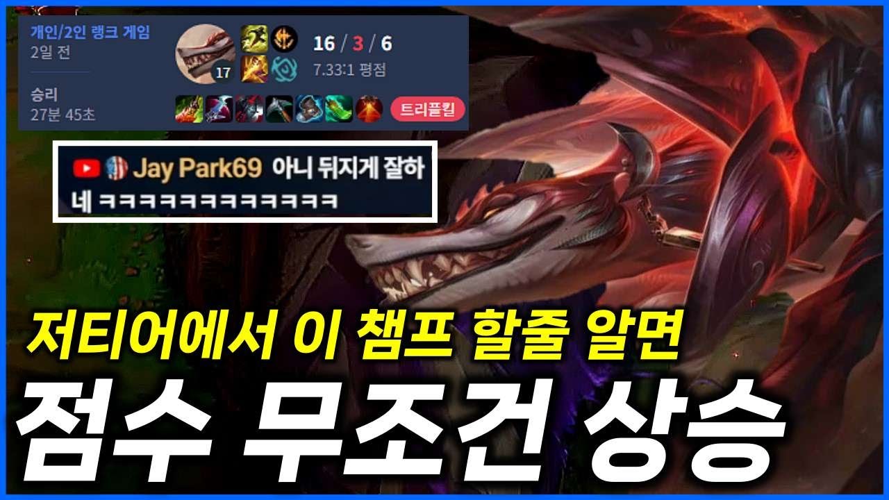 마스터 이하 전부 양학 가능한 챔프【나피리 정글 강의】