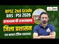 जिला प्रशासन (District Administration) | Rajasthan Polity For 2nd Grade, RAS, PSi &amp; All Exams