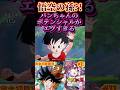 【#ドラゴンボールzカカロット】「悟空の孫?!パンちゃんポテンシャルエグいて」#shorts #ドラゴンボール