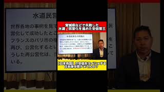 ナメてんの？日本売国の安倍晋三ヨイショの日本保守党 #日本保守党 #つばさの党 #根本りょうすけ