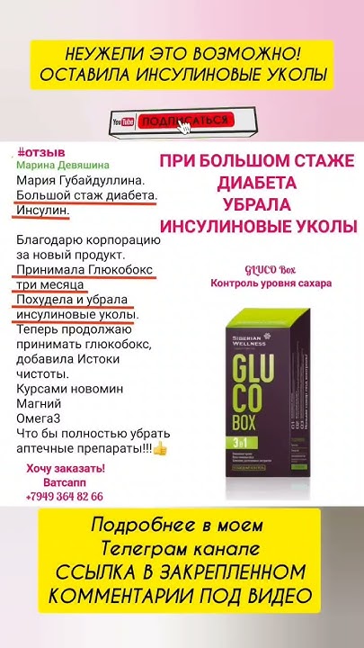 Глюкобокс контроль сахара #siberianwellness #сибирскоездоровье #hair # ...
