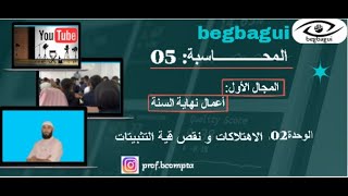 المحاسبة 05: الاهتلاكات (حل تمرين شامل فيه أفكار تجي فالباك) ??✔