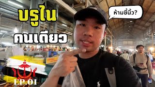 🇧🇳[EP.1] เที่ยวบรูไนคนเดียว ประเทศนี้เขาอยู่กันยังไง? | First Time Solo Backpacking In Brunei