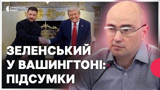 Підсумки зустрічі Зеленського з Трампом: що далі? | Дмитро Левусь