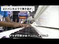 【弾き逃げ】ヨドバシカメラでヤマダ電機の唄を弾いてみたw