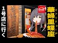 【Vlog】カプリチョーザ1号店の渋谷本店を目指してぼっち散歩【トマトとニンニクのスパゲティ屋さん】