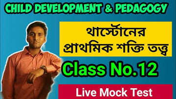 Primary Ability Theory of Thurston | TET Exam Model Question Paper | Class 12