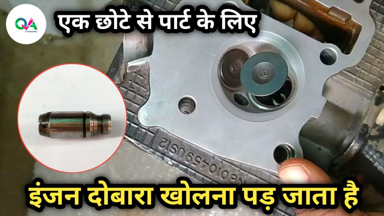 Valve gide replacement, वाल्व गाइड को चेंज करने का तरीका tvs sports bike