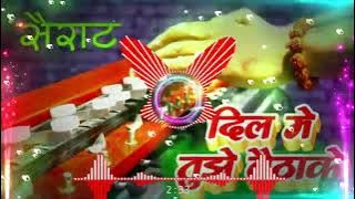 Dj दिल में तुझे बैठाके l Dil Me Thujhe Baithaka l Benjo Dhun New Music 🎶 song DJ Ajeet gold music