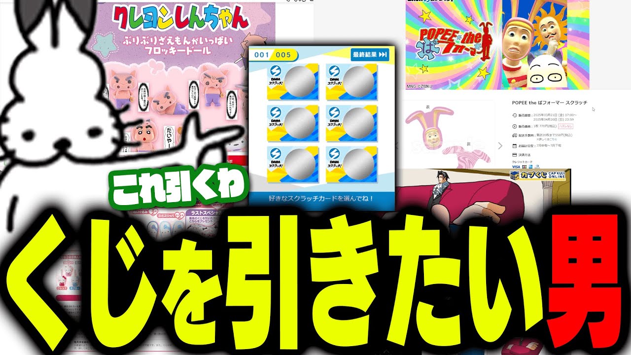 くじを引きたくて色々なくじサイトを徘徊するドコムス【ドコムス雑談切り抜き】