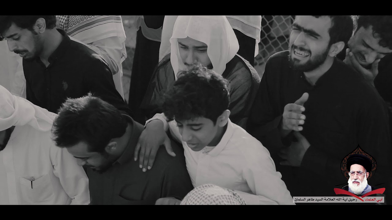 رحيل أبي العلماء - مونتاج لتشييع وعزاء آية الله العلاّمة السيد طاهر السلمان قُدّس سرّه الشريف