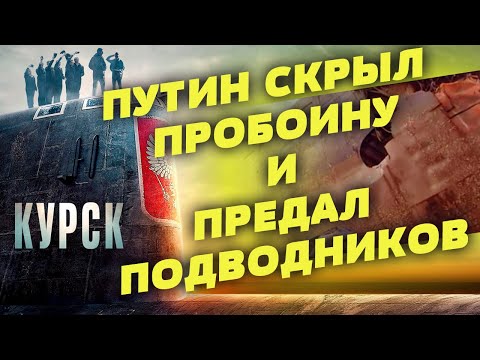 КУРСК. Зачем подлодку