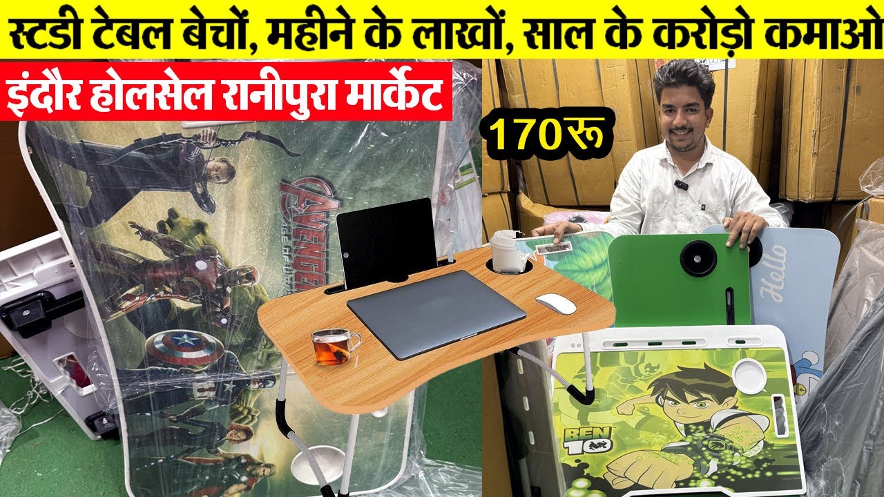 लेटेस्ट व्यापार Study Table खूब बिक रही Indore wholesale | stationary wholesale market