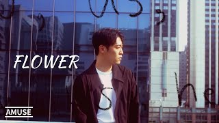 Miniatura de vídeo de "존박의 음색으로 재해석한 플라워🌷 | 존박 (John Park) - Flower MV | Johnny Stimson Flower cover"