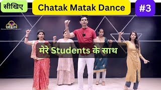 चटक मटक डांस सीखिए मेरे Students के साथ Episode-3 । Learn Haryanvi Dance Chatak Matak With Students