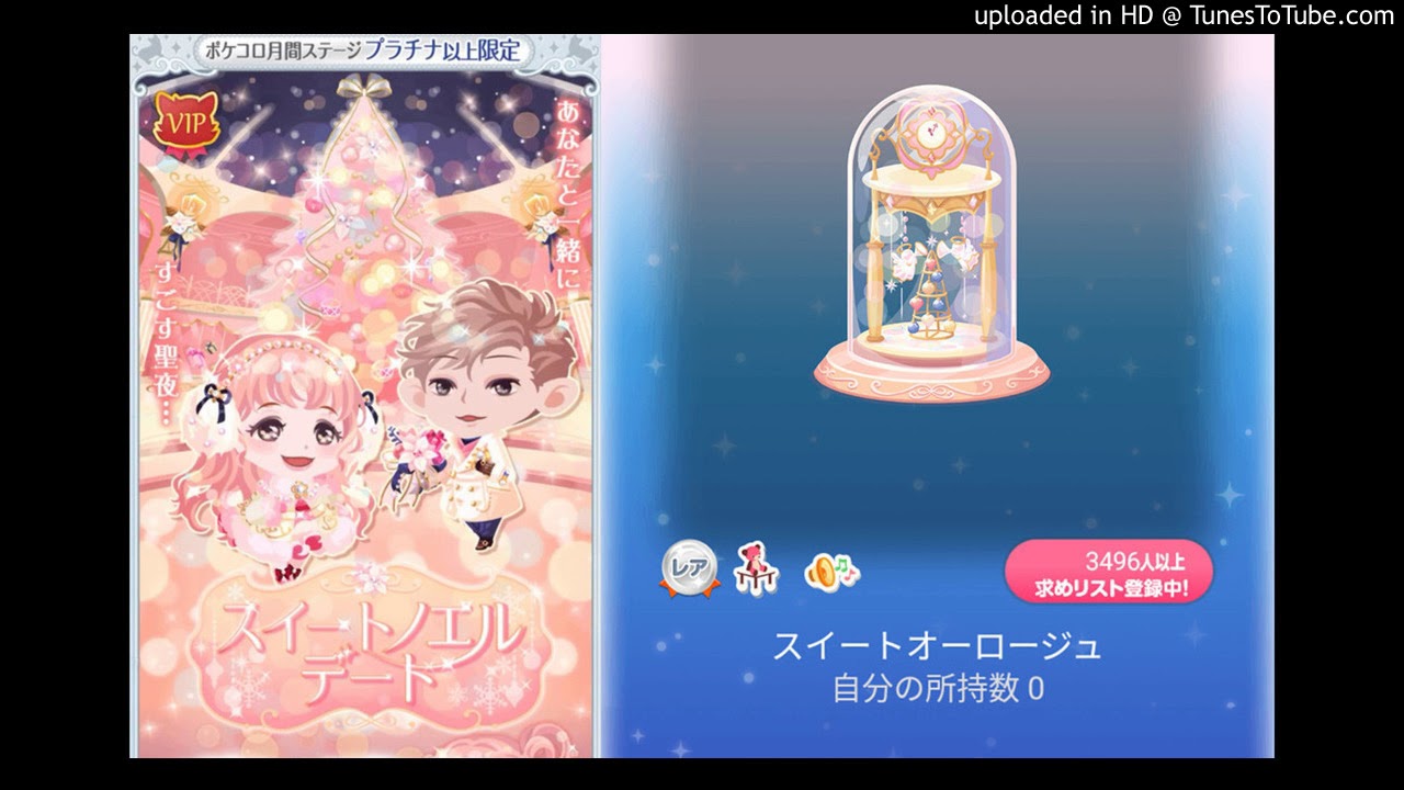 ポケコロガチャ図鑑 スイートノエルデート