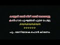 kasthoori manmizhi karaoke with lyrics malayalam