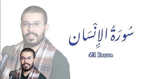 هشام الهراز في سورة الإنسان | ورش عن نافع