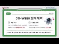 제4회 CO-WEEK Academy 소개  |  COSS