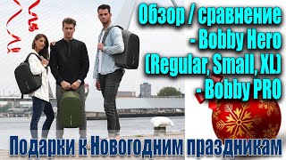 💡 Обзор Bobby Hero + сравнение с Bobby PRO. Подарки к Новому году 🎄от нашего магазина.🎁😊🥳