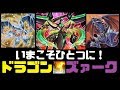 【遊戯王ADS】今こそ一つに!ドラゴンズァークデッキ【ゆっくり実況】