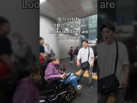지하철에서 휠체어를 탄 한국인을 도와줬습니다 helping korean in a wheelchair at subway station #korea #seoul thumbnail