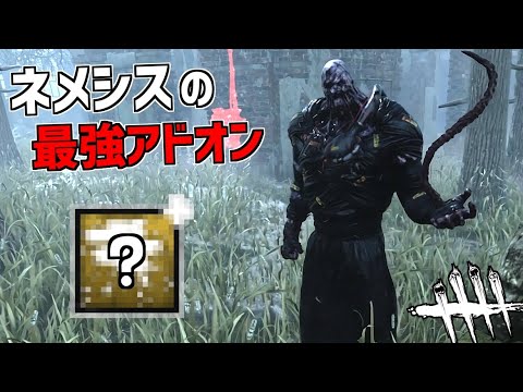 Dbd ランク1がおススメするネメシスの最強アドオンはこれ デッドバイデイライト Part516 Youtube Dbd ランク1がおススメするネメシスの最強アドオンはこれ デッドバイデイライト Part516 Youtube