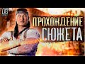 Mortal Kombat 1 - Прохождение Сюжета