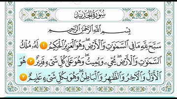 سورة الحديد من ايه 1  إلى ايه 6