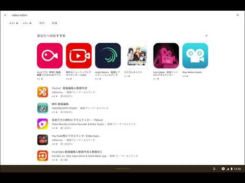 【Chromebook】動画編集をするアプリを探してみる。