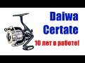 Daiwa Certate - 10лет в работе!!!