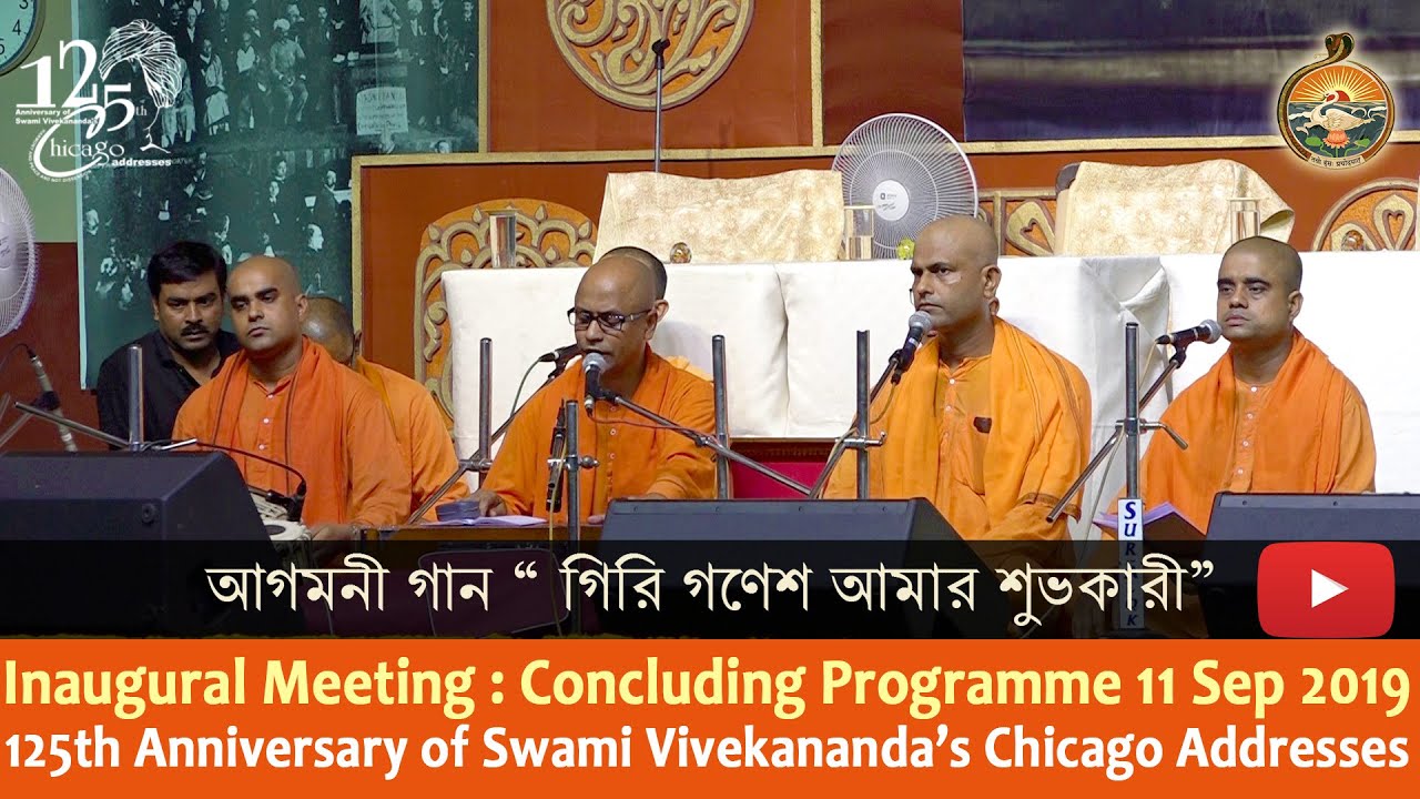 Agamani Song Giri Ganesh Amar Shubhakari at Belur Math on 11 Sep 2019