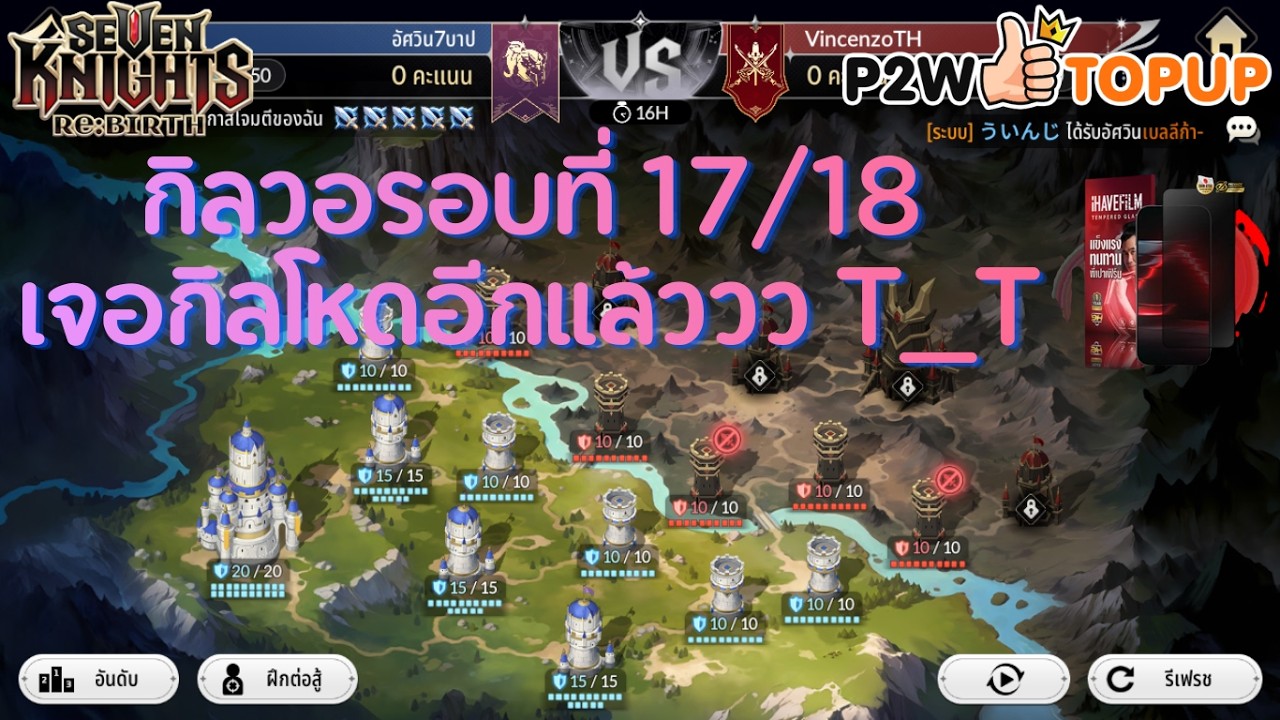 🔴LIVE Seven Knights RE:BIRTH : กิลวอ รอบที่ 17/18 ใกล้จะจบแล้วววว ^^