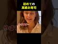 人生初の寿司!初来日のスイス人姉妹が感動