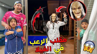 للاسف ..الجدة غراني هجمات علينا في الفيلا☠️وحنا لاعبين الغمضية 💔(مقلب مرعب )