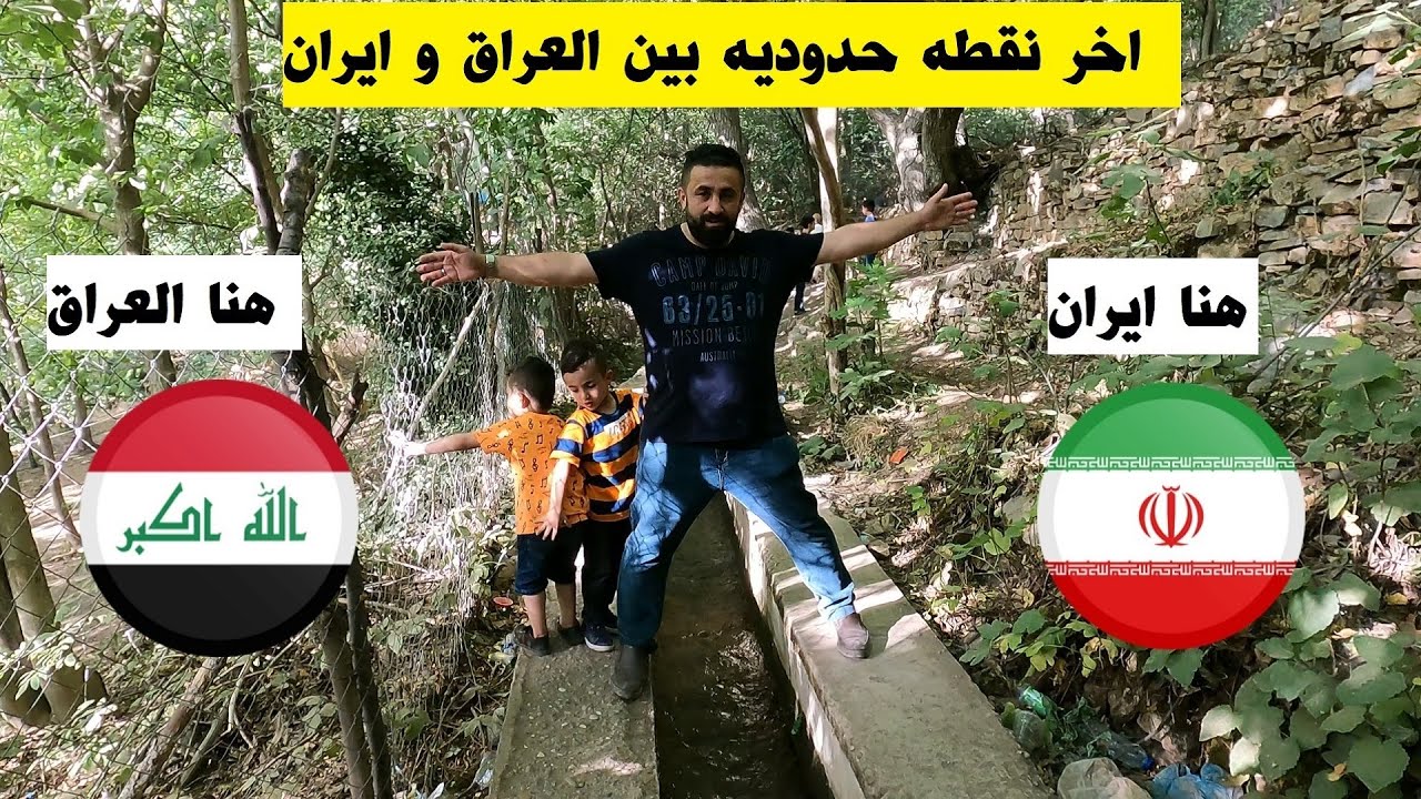 اجمل مكان سياحي في السليمانية ناحية بياره