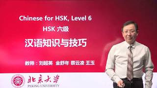 Chinese HSK 6 week 1 Lesson 4
