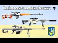 Топ 10 снайперских винтовок Вооруженных сил Украины