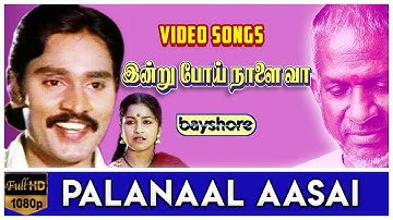 Palanaal Aasai - Indru Poi Naalai Vaa Video Song HD | K. Bhagyaraj | Raadhika