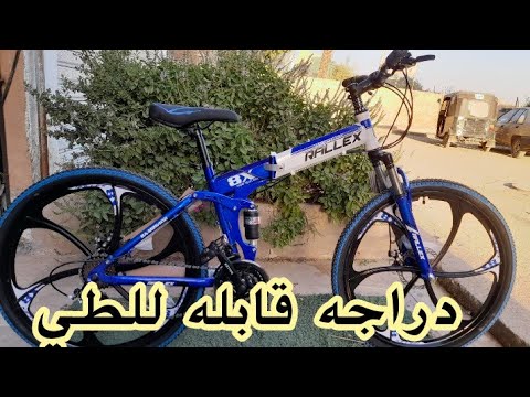 اسعار العجل السرعات دراجه هوائية قابله للطي مقاس٢٦ ماركه جنوط اسبور ٣سرعات أمامي و٧ خلفي