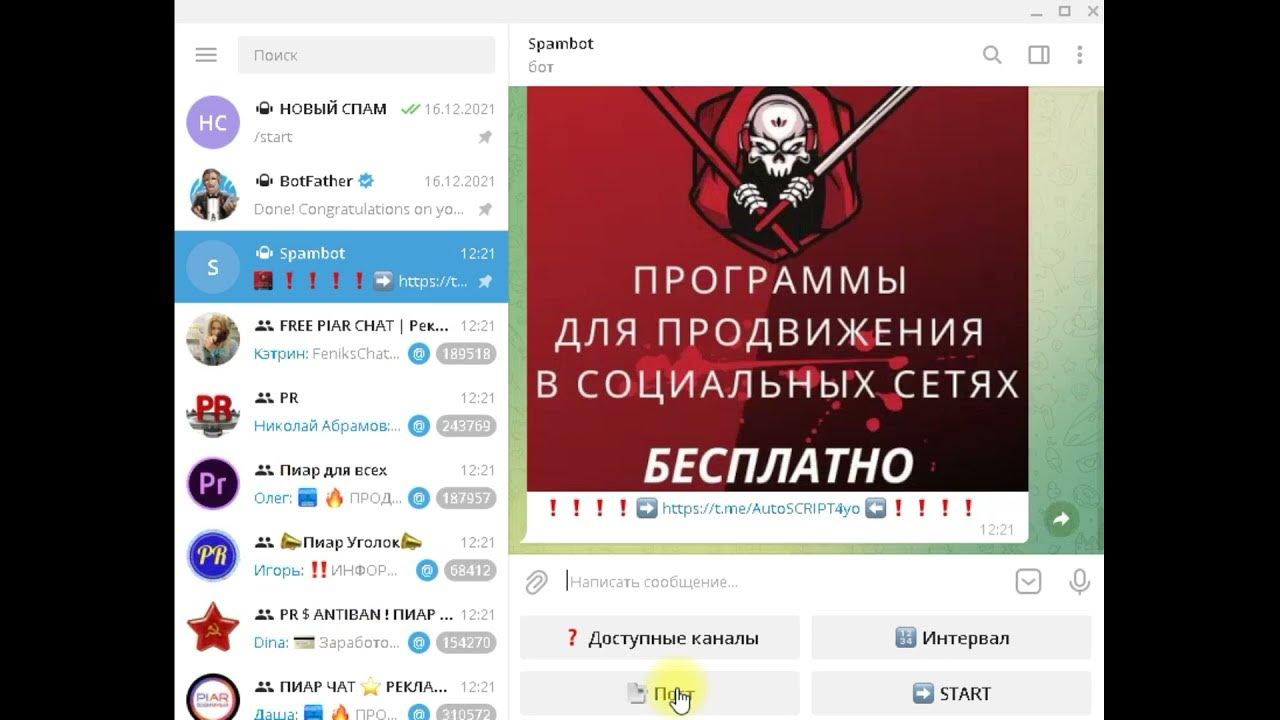 Спамят боты. Спам бот. Телеграм спамер бот. Спам в телеграмме. Рассылка в телеграм.