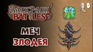 :   +   =  ! | Backpack Battles 237