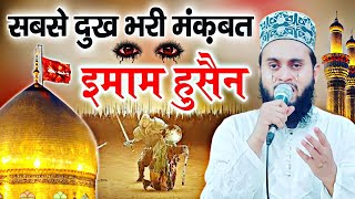 Manqabat Imam Hussain | Gulfam Raza Khalili | à¤®à¤‚à¤•à¤¼à¤¬à¤¤ à¤‡à¤®à¤¾à¤® à¤¹à¥à¤¸à¥ˆà¤¨ | Muharram Special Naat Sharif