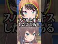 実はスバルとキスしていたことを明かすまつりちゃんw 【#shorts #ホロライブ切り抜き /#ホロライブ /#夏色まつり /#一条莉々華 /#大空スバル 】