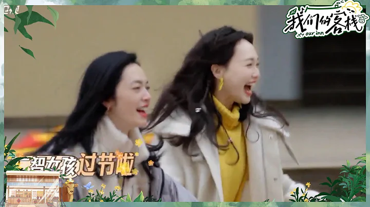 迎宾会唐嫣当气氛组一个人喊出了三百个人的气势？张杰成音乐总监专业对口了！ #我们的客栈 EP6 20230210 | 花絮 - 天天要闻